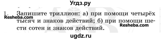 ГДЗ (Учебник 2017) по математике 5 класс Герасимов В.Д. / задача для любознательных / 1