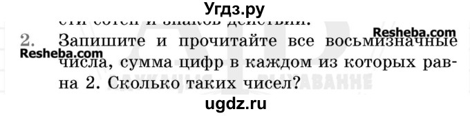 ГДЗ (Учебник 2017) по математике 5 класс Герасимов В.Д. / задача для любознательных / 2