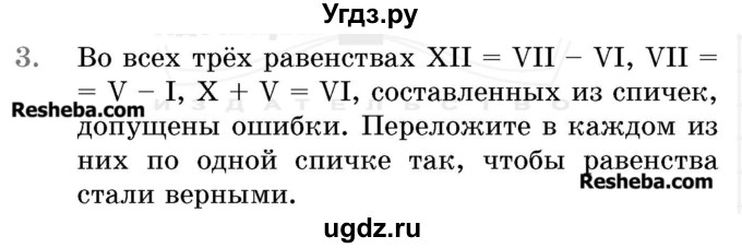 ГДЗ (Учебник 2017) по математике 5 класс Герасимов В.Д. / задача для любознательных / 3