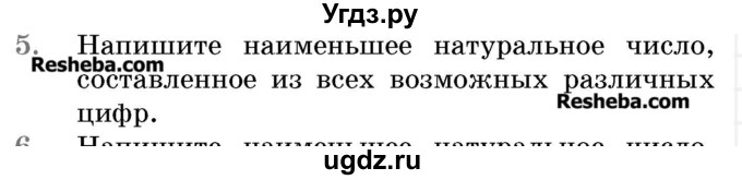 ГДЗ (Учебник 2017) по математике 5 класс Герасимов В.Д. / задача для любознательных / 5