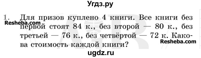 ГДЗ (Учебник 2017) по математике 5 класс Герасимов В.Д. / арифметические действия / 1