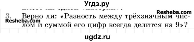 ГДЗ (Учебник 2017) по математике 5 класс Герасимов В.Д. / делимость натуральных чисел / 3