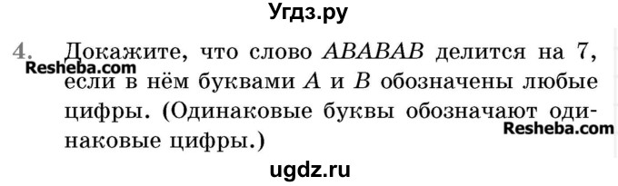 ГДЗ (Учебник 2017) по математике 5 класс Герасимов В.Д. / делимость натуральных чисел / 4