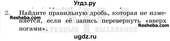 ГДЗ (Учебник 2017) по математике 5 класс Герасимов В.Д. / наибольший общий делитель / 2