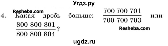 ГДЗ (Учебник 2017) по математике 5 класс Герасимов В.Д. / наибольший общий делитель / 4
