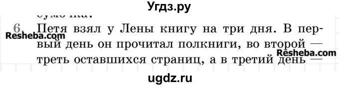 ГДЗ (Учебник 2017) по математике 5 класс Герасимов В.Д. / наибольший общий делитель / 6