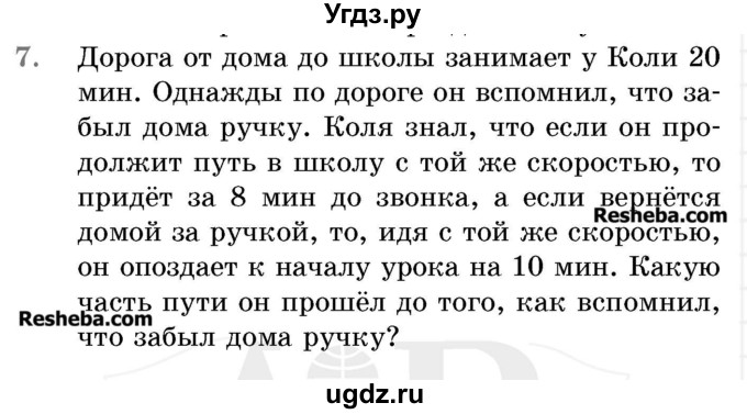 ГДЗ (Учебник 2017) по математике 5 класс Герасимов В.Д. / наибольший общий делитель / 7