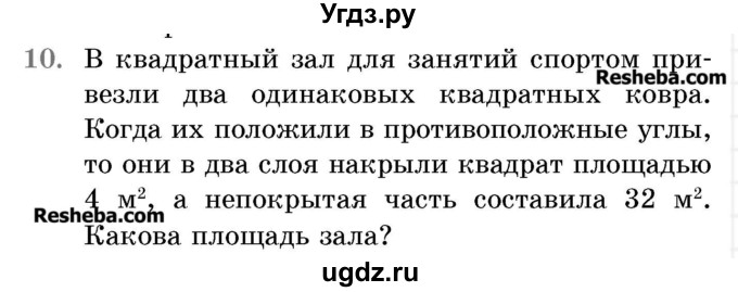 ГДЗ (Учебник 2017) по математике 5 класс Герасимов В.Д. / логическая задача / 10