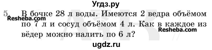 ГДЗ (Учебник 2017) по математике 5 класс Герасимов В.Д. / логическая задача / 5