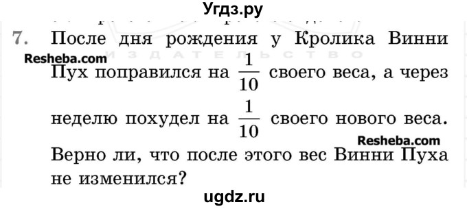 ГДЗ (Учебник 2017) по математике 5 класс Герасимов В.Д. / логическая задача / 7