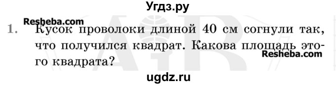 ГДЗ (Учебник 2017) по математике 5 класс Герасимов В.Д. / наглядная геометрия / 1