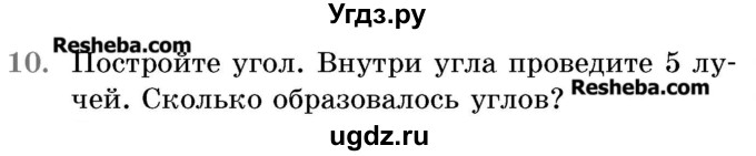 ГДЗ (Учебник 2017) по математике 5 класс Герасимов В.Д. / наглядная геометрия / 10