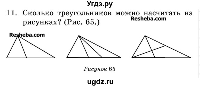 ГДЗ (Учебник 2017) по математике 5 класс Герасимов В.Д. / наглядная геометрия / 11