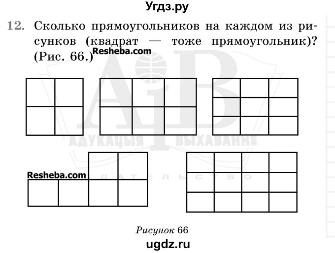 ГДЗ (Учебник 2017) по математике 5 класс Герасимов В.Д. / наглядная геометрия / 12