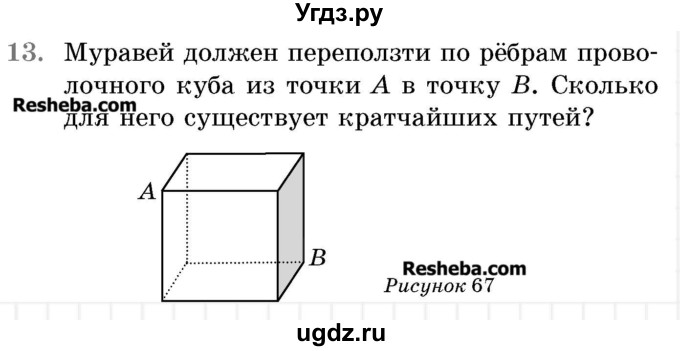 ГДЗ (Учебник 2017) по математике 5 класс Герасимов В.Д. / наглядная геометрия / 13