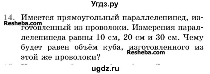 ГДЗ (Учебник 2017) по математике 5 класс Герасимов В.Д. / наглядная геометрия / 14