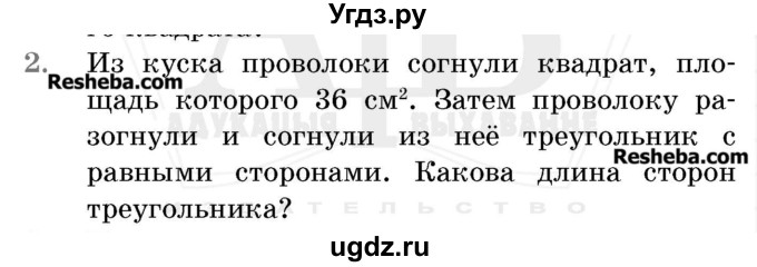 ГДЗ (Учебник 2017) по математике 5 класс Герасимов В.Д. / наглядная геометрия / 2