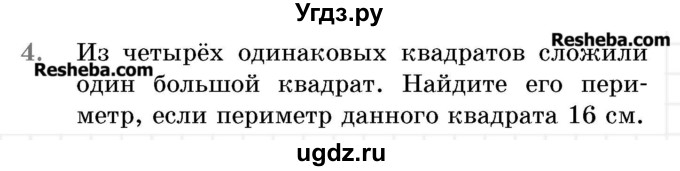 ГДЗ (Учебник 2017) по математике 5 класс Герасимов В.Д. / наглядная геометрия / 4