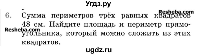 ГДЗ (Учебник 2017) по математике 5 класс Герасимов В.Д. / наглядная геометрия / 6