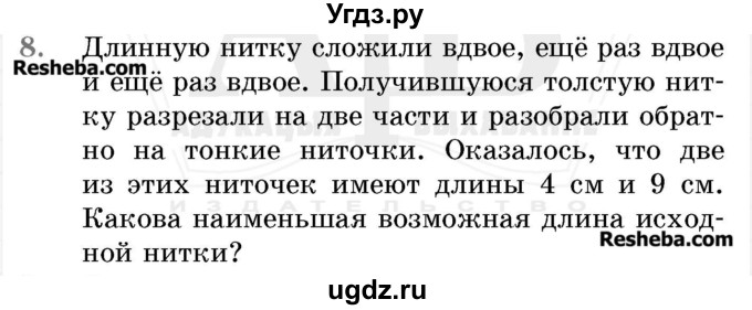 ГДЗ (Учебник 2017) по математике 5 класс Герасимов В.Д. / наглядная геометрия / 8