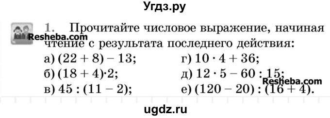 ГДЗ (Учебник 2017) по математике 5 класс Герасимов В.Д. / глава 2. упражнение / 1