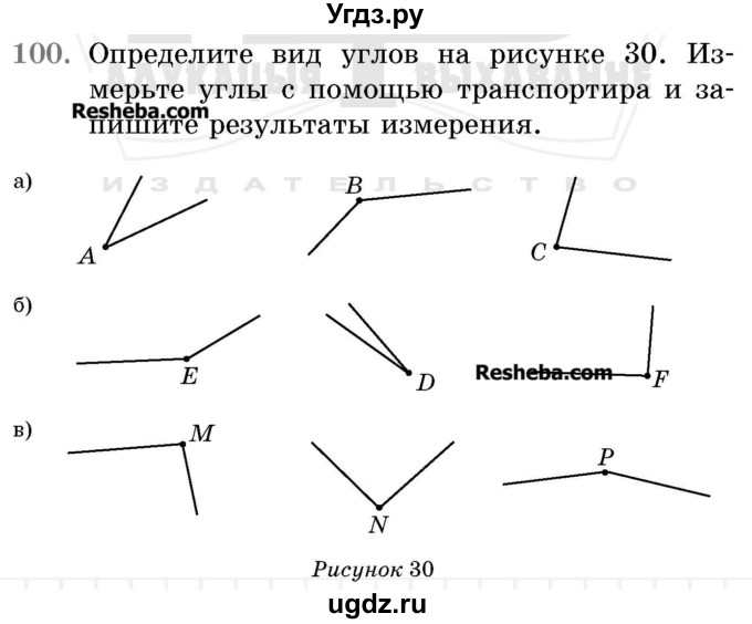 ГДЗ (Учебник 2017) по математике 5 класс Герасимов В.Д. / глава 2. упражнение / 100