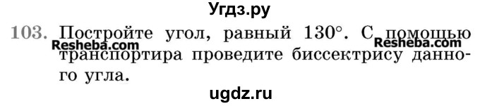 ГДЗ (Учебник 2017) по математике 5 класс Герасимов В.Д. / глава 2. упражнение / 103