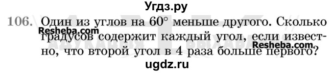 ГДЗ (Учебник 2017) по математике 5 класс Герасимов В.Д. / глава 2. упражнение / 106