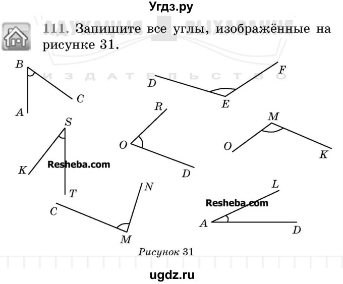 ГДЗ (Учебник 2017) по математике 5 класс Герасимов В.Д. / глава 2. упражнение / 111