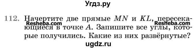 ГДЗ (Учебник 2017) по математике 5 класс Герасимов В.Д. / глава 2. упражнение / 112