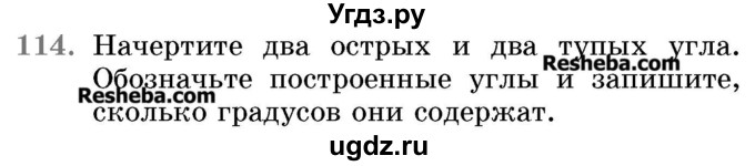 ГДЗ (Учебник 2017) по математике 5 класс Герасимов В.Д. / глава 2. упражнение / 114