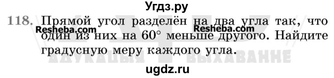 ГДЗ (Учебник 2017) по математике 5 класс Герасимов В.Д. / глава 2. упражнение / 118