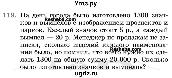 ГДЗ (Учебник 2017) по математике 5 класс Герасимов В.Д. / глава 2. упражнение / 119