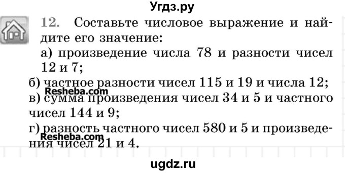 ГДЗ (Учебник 2017) по математике 5 класс Герасимов В.Д. / глава 2. упражнение / 12