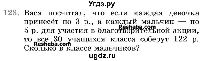 ГДЗ (Учебник 2017) по математике 5 класс Герасимов В.Д. / глава 2. упражнение / 123