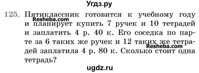 ГДЗ (Учебник 2017) по математике 5 класс Герасимов В.Д. / глава 2. упражнение / 125