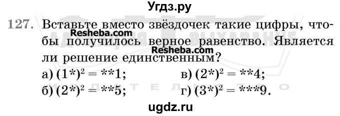 ГДЗ (Учебник 2017) по математике 5 класс Герасимов В.Д. / глава 2. упражнение / 127