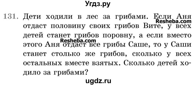 ГДЗ (Учебник 2017) по математике 5 класс Герасимов В.Д. / глава 2. упражнение / 131