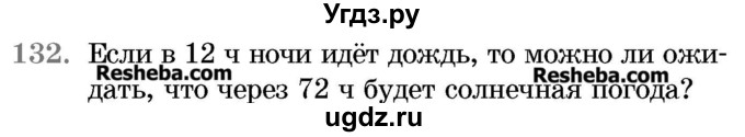 ГДЗ (Учебник 2017) по математике 5 класс Герасимов В.Д. / глава 2. упражнение / 132