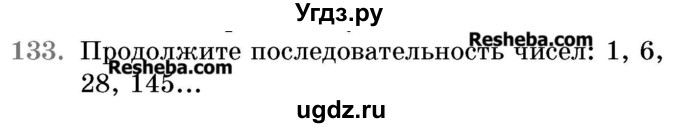 ГДЗ (Учебник 2017) по математике 5 класс Герасимов В.Д. / глава 2. упражнение / 133