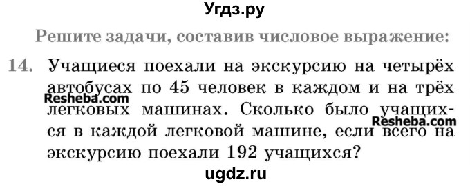 ГДЗ (Учебник 2017) по математике 5 класс Герасимов В.Д. / глава 2. упражнение / 14