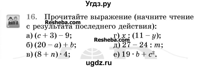 ГДЗ (Учебник 2017) по математике 5 класс Герасимов В.Д. / глава 2. упражнение / 16