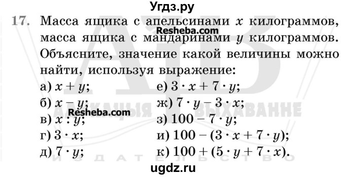 ГДЗ (Учебник 2017) по математике 5 класс Герасимов В.Д. / глава 2. упражнение / 17