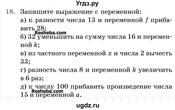 ГДЗ (Учебник 2017) по математике 5 класс Герасимов В.Д. / глава 2. упражнение / 18