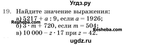 ГДЗ (Учебник 2017) по математике 5 класс Герасимов В.Д. / глава 2. упражнение / 19