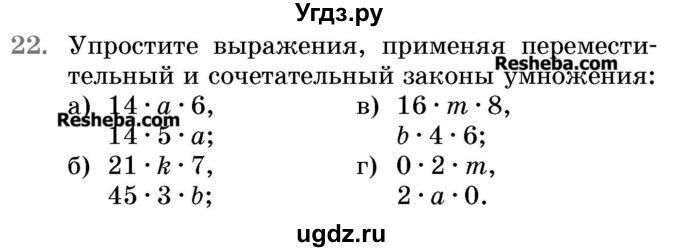 ГДЗ (Учебник 2017) по математике 5 класс Герасимов В.Д. / глава 2. упражнение / 22