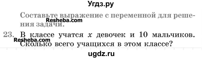 ГДЗ (Учебник 2017) по математике 5 класс Герасимов В.Д. / глава 2. упражнение / 23