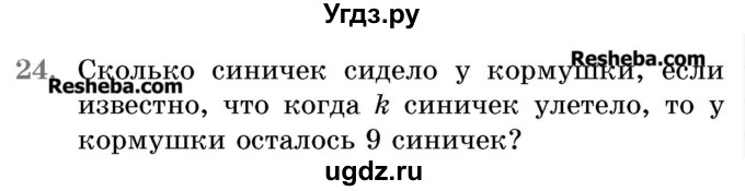 ГДЗ (Учебник 2017) по математике 5 класс Герасимов В.Д. / глава 2. упражнение / 24