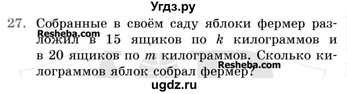 ГДЗ (Учебник 2017) по математике 5 класс Герасимов В.Д. / глава 2. упражнение / 27