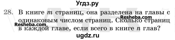 ГДЗ (Учебник 2017) по математике 5 класс Герасимов В.Д. / глава 2. упражнение / 28